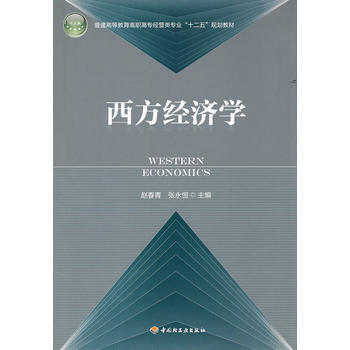 西方经济学 pdf epub mobi 电子书 下载