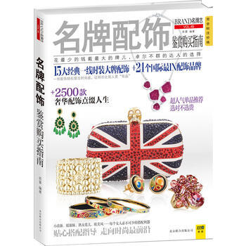 配飾鑒賞購買指南 pdf epub mobi 下载
