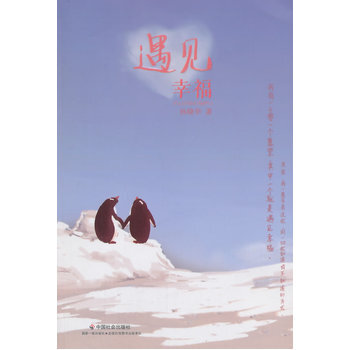 遇見幸福 pdf epub mobi 電子書 下載