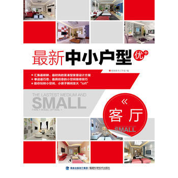 新中小户型 客厅 pdf epub mobi 电子书 下载