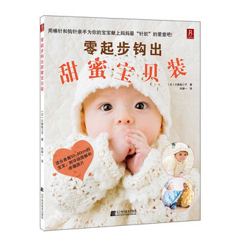 零起步钩出甜蜜宝贝装 pdf epub mobi 电子书 下载