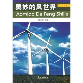奧妙的風世界 pdf epub mobi 下载