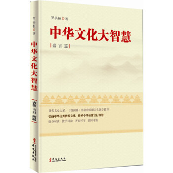 中华文化大智慧 pdf epub mobi 电子书 下载