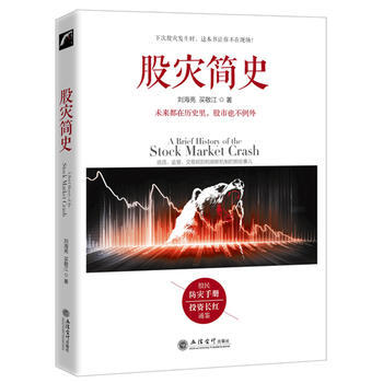 去梯言-股灾简史：逃顶、监管、交易规则和熔断机制的那些事儿 pdf epub mobi 下载