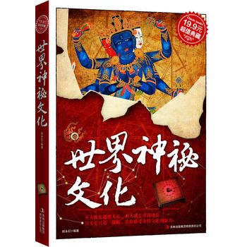 超值典藏:世界神秘文化 pdf epub mobi 下载