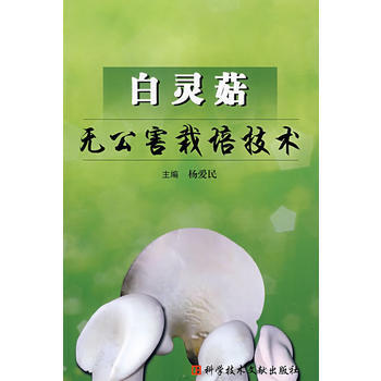 白靈菇無公害栽培技術 pdf epub mobi 電子書 下載
