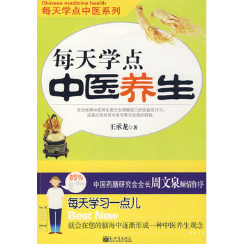 每天學點中醫養生 pdf epub mobi 下载
