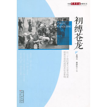 初縛蒼龍 pdf epub mobi 下载