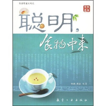 聰明，食物中來 pdf epub mobi 下载