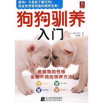 狗狗驯养入门