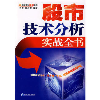 股市技术分析实践全书 pdf epub mobi 下载