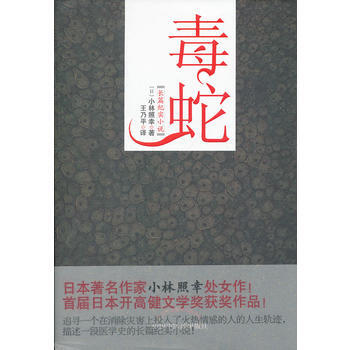 毒蛇 pdf epub mobi 下载