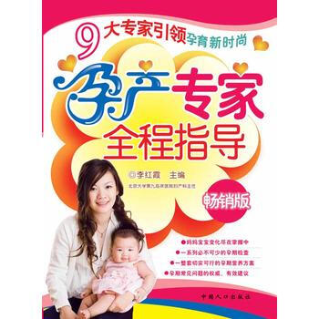 孕産專傢全程指導 pdf epub mobi 下载