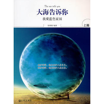 大海告訴你 上篇 pdf epub mobi 下载