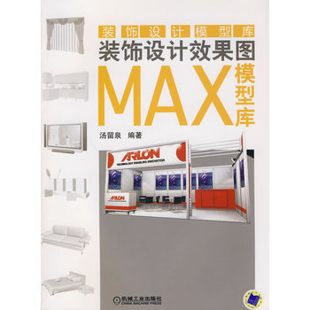 装饰设计效果图MAX模型库