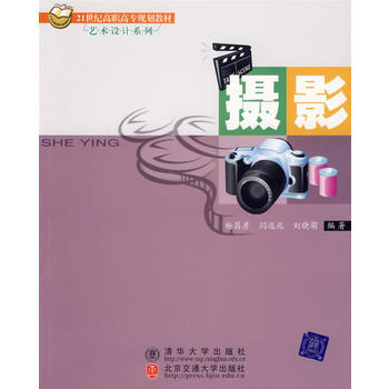 摄影/21世纪高职高专规划教材 pdf epub mobi 下载