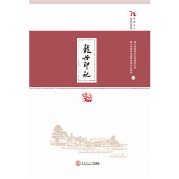龙母印记(岭南乡土历史文化纵横)