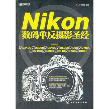 Nikon数码单反摄影 pdf epub mobi 下载