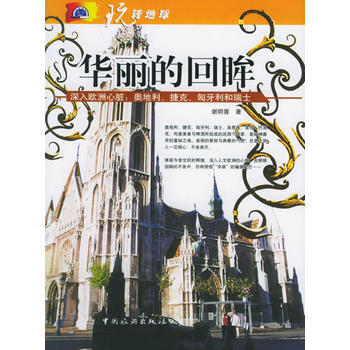 华丽的回眸/玩转地球