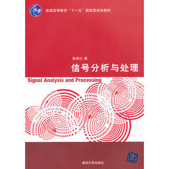 信号分析与处理 pdf epub mobi 下载