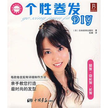 个性卷发DIY pdf epub mobi 电子书 下载