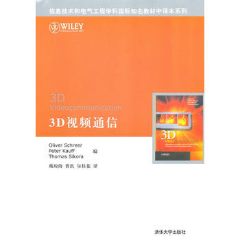 3D视频通信 pdf epub mobi 下载