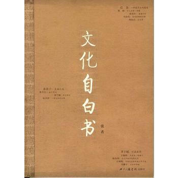 文化自白书 pdf epub mobi 电子书 下载