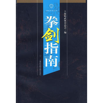 拳剑指南