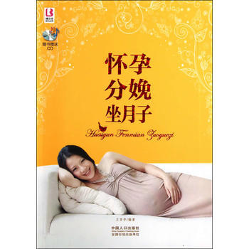 精品懷孕大全：懷孕分娩坐月子(銅闆彩色) pdf epub mobi 下载