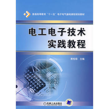 电工电子技术实践教程 pdf epub mobi 电子书 下载