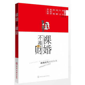 裸婚不裸财 pdf epub mobi 下载