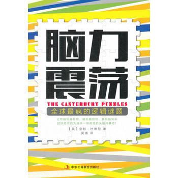 脑力震荡 pdf epub mobi 电子书 下载