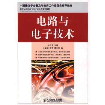 电路与电子技术 pdf epub mobi 下载
