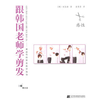 跟韩国老师学剪发
