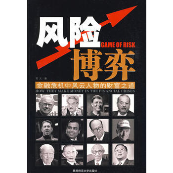风险博弈：金融危机中风云人物的财富之道 pdf epub mobi 下载