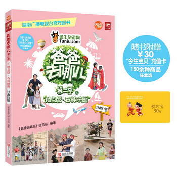 爸爸去哪兒第二季：石林映畫 pdf epub mobi 下载