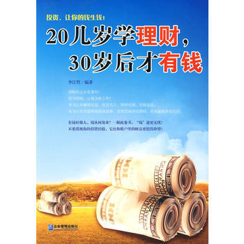 20幾歲學理財，30歲後纔有錢 pdf epub mobi 下载