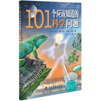 101個應該知道的科學問題 (美)迪亞.米歇爾斯內森.利維 9787110089132 pdf epub mobi 下载