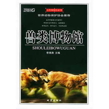 獸類博物館——自然博物館係列 pdf epub mobi 下载