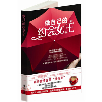 做自己的约会女王 pdf epub mobi 电子书 下载