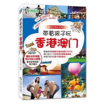带着孩子玩香港、澳门