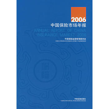 中國保險市場年報2006 pdf epub mobi 下载