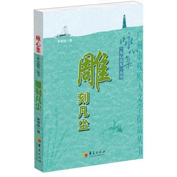 雕刻凡尘 pdf epub mobi 电子书 下载