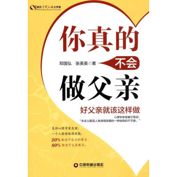 你真的不会做父亲 pdf epub mobi 电子书 下载