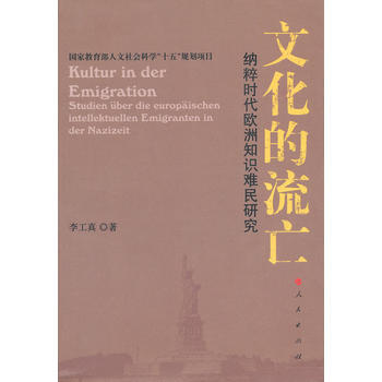 文化的流亡 pdf epub mobi 电子书 下载
