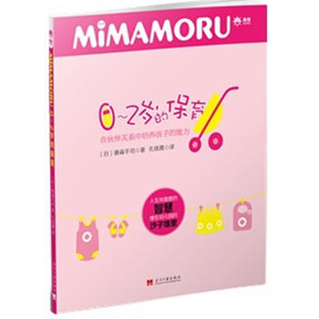 0～2岁的保育 pdf epub mobi 电子书 下载