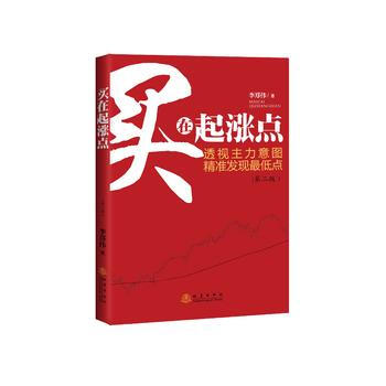 买在起涨点(第二版) pdf epub mobi 电子书 下载