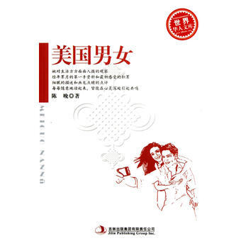 美国男女 pdf epub mobi 电子书 下载