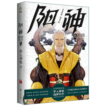 阳神8-麒麟降世