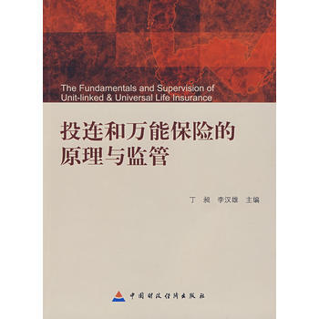 投连和保险的原理与监管